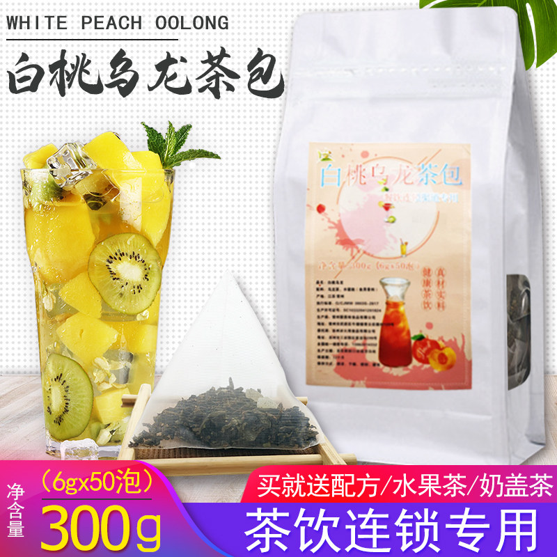 冰火湾蜜桃乌龙茶三角茶包冷泡茶皇茶贡茶奶盖茶包白桃乌龙50泡