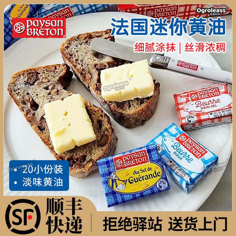 法国佩森布蕾顿迷你无盐黄油200g动物发酵烘焙涂抹面包黄油butter