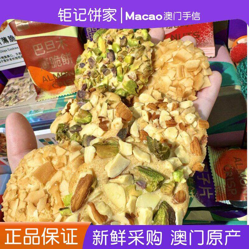 澳门田耕阁手信素食薄脆饼曲奇蝴蝶酥杏仁饼特产送礼盒装正品代购