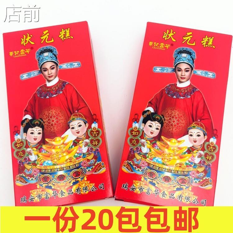 蔡记富华喜庆状元糕金榜题名升学谢师宴喜糕步步登高