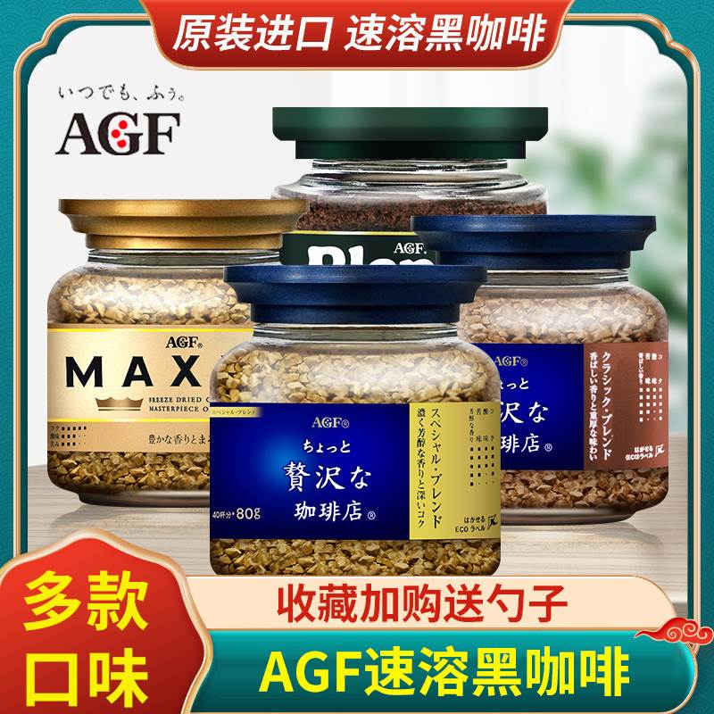 AGF blendy日本进口蓝罐maxim马克西姆无蔗糖咖啡粉速溶纯黑咖啡