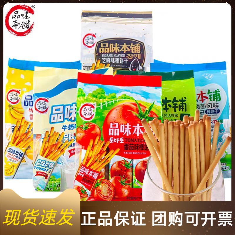 品味本铺香蕉牛奶蔬菜棒棒饼干宝宝拇指磨牙饼干192克休闲零食品