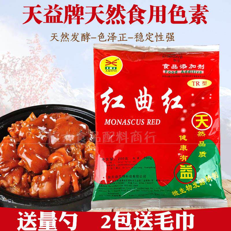 天益 TR102红曲红天然食用色素粉 食品级色素 肉类饮品食品添加剂