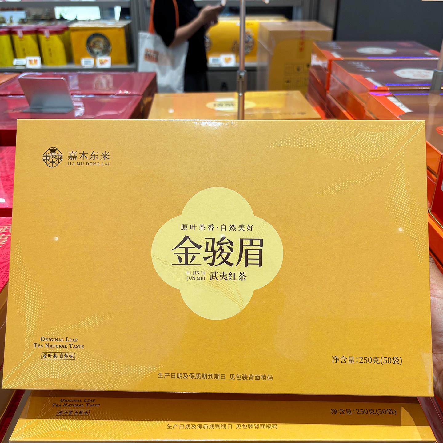 胖东来代购嘉木东来金骏眉武夷红茶250g礼盒装送长辈奇红茶泡水喝