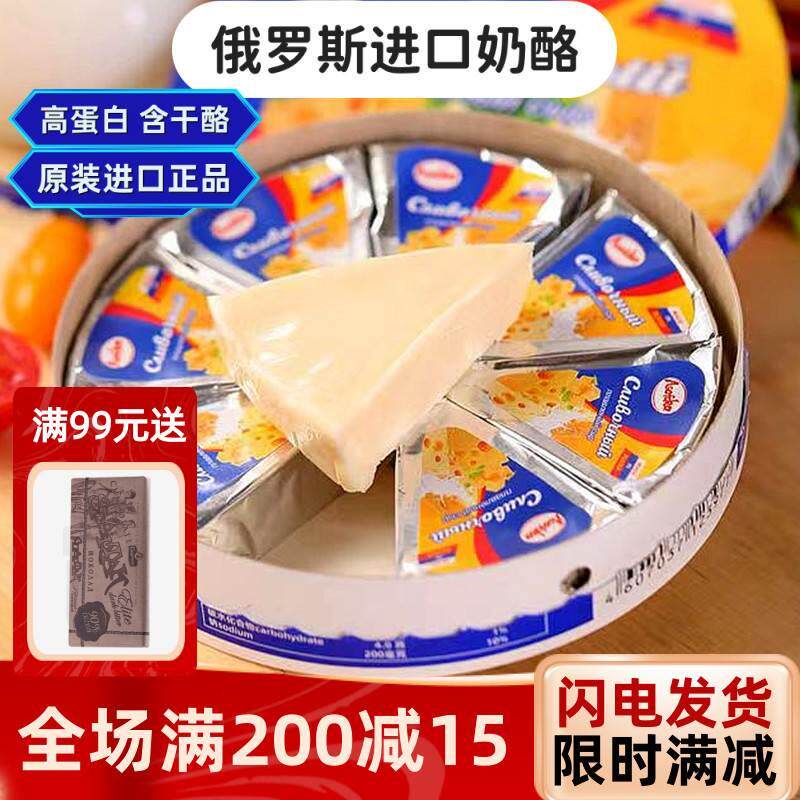俄罗斯原装进口三角奶酪纯正芝士块即食干酪儿童零食奶豆腐