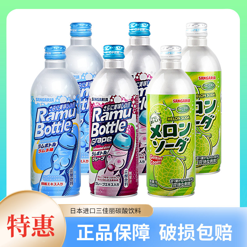整箱日本进口SANGARIA波子汽水碳酸饮料500ml*24罐多种口味