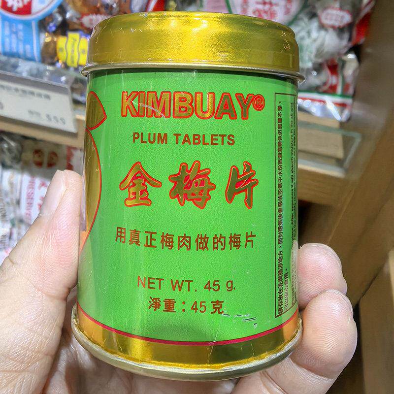 香港代购么凤士多幺凤KIMBUAY金梅片话梅丸45克梅粒酸甜零食
