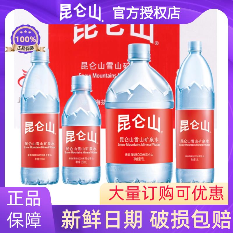 昆仑山雪山矿泉水350ml/550ml天然弱碱性水小分子团天然矿泉水