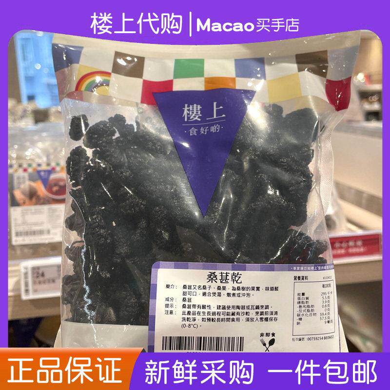 香港楼上桑葚干/乌梅干/美国高纤红莓干炖煮冲泡袋装正品代购