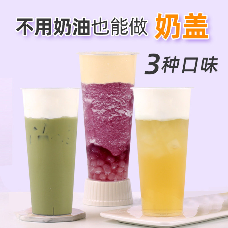 采集茶香手工打发芝士奶盖粉800g 连锁奶茶店奶油原料海盐咸原味