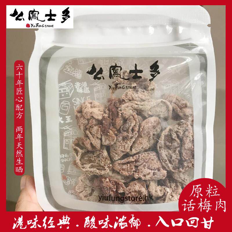 香港么凤士多原粒话梅肉 甜话梅肉含糖袋装 清凉薄荷味青梅果干零