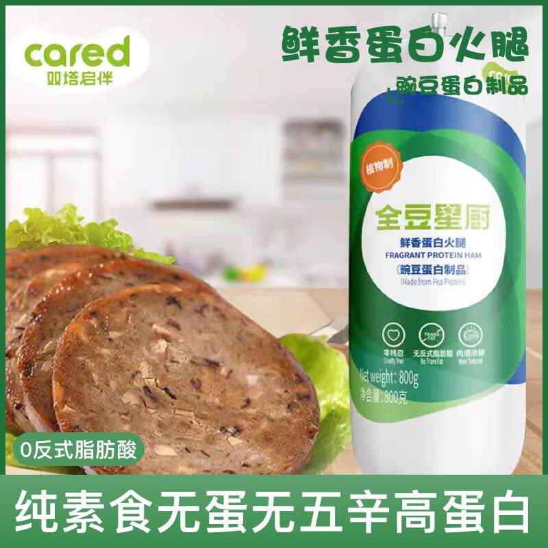 双塔全豆星厨系列纯素食无蛋无五辛人造植物肉鲜香高蛋白火腿800g