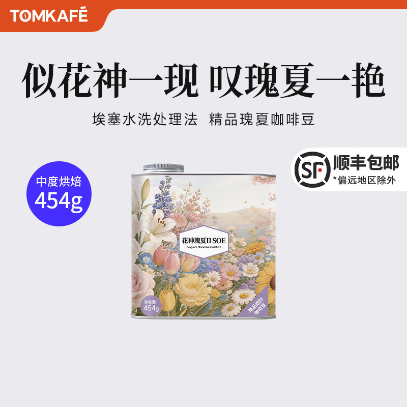 汤咖花神瑰夏阿拉比卡咖啡豆水洗