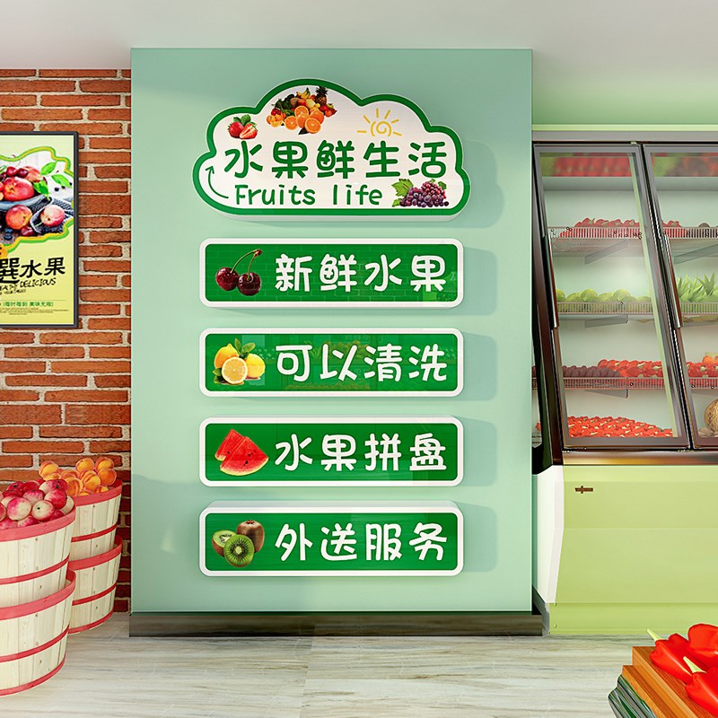 水果店吧台收银台背景墙装饰贴纸蔬果广告宣传立体墙贴防水自粘画图片