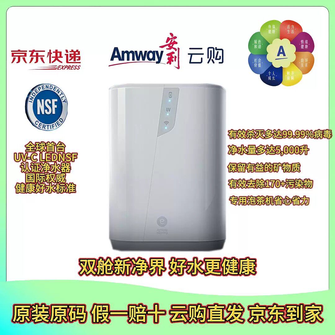 安利益之源净水器Pro净化灭菌安全环保饮水健康养生机正品泡茶机