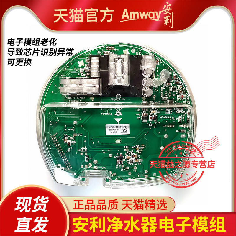 安利净水器原装电子模块主板配件