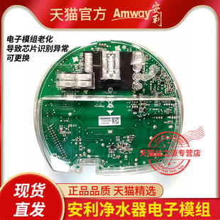 净水器配件电子模块净水机线路板电子模组主板电脑板 安利原装