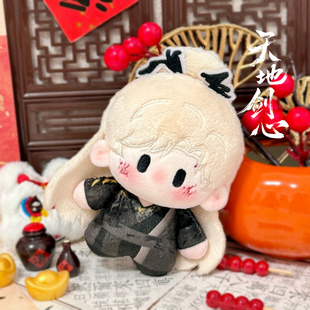《天地剑心》王权富贵属性棉花娃娃10cm发片成毅玩偶官方周边