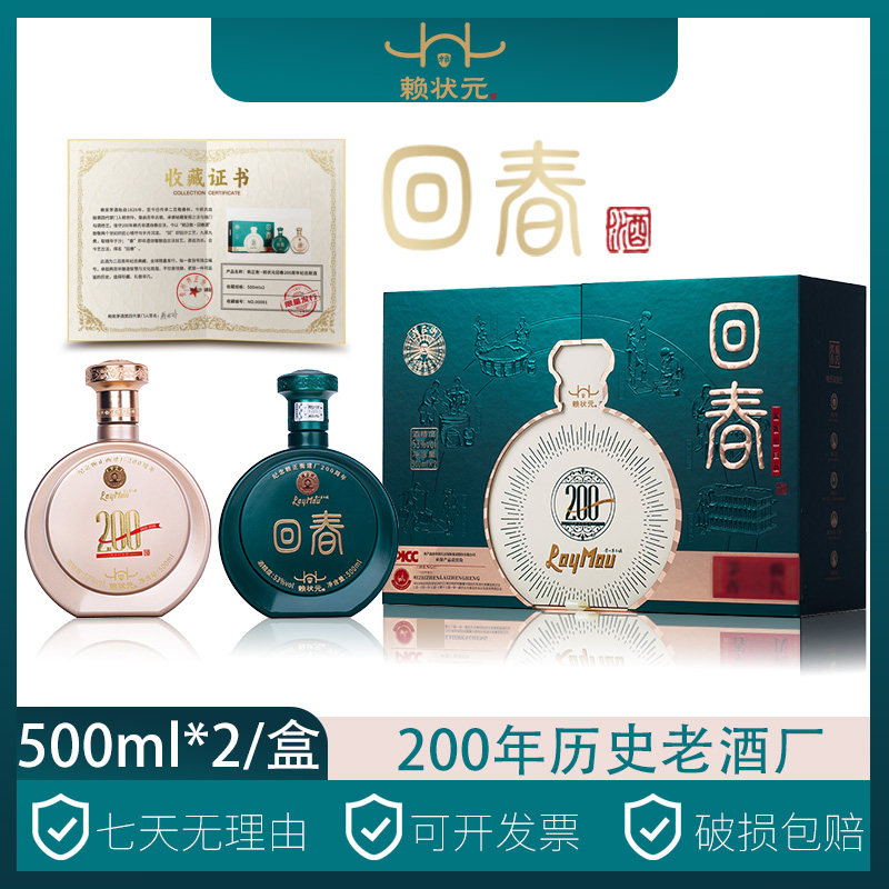 赖状元200周年纪念酒贵州酱香型白酒53度高度粮食高粱酒送礼摆柜