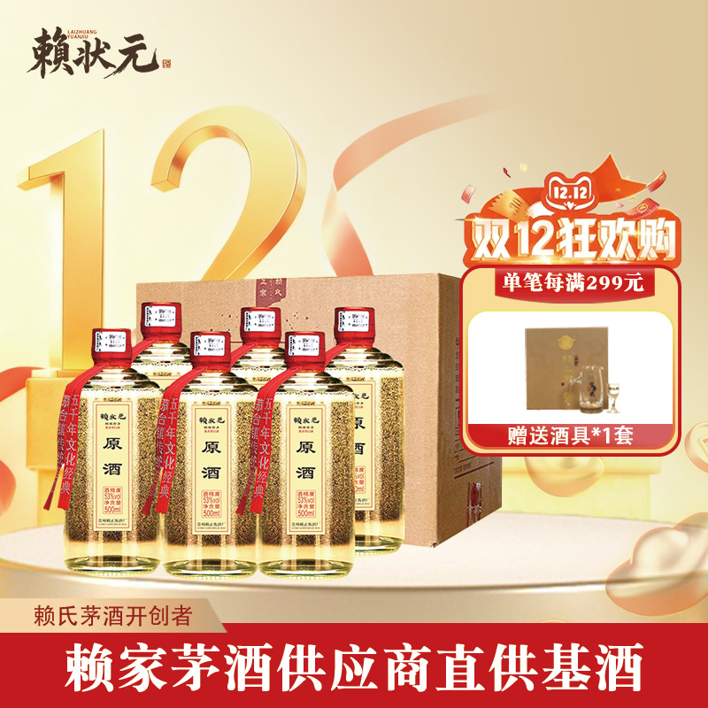 贵州赖状元酱香型白酒纯粮食高粱基酒53度坤沙原浆高度白酒整箱