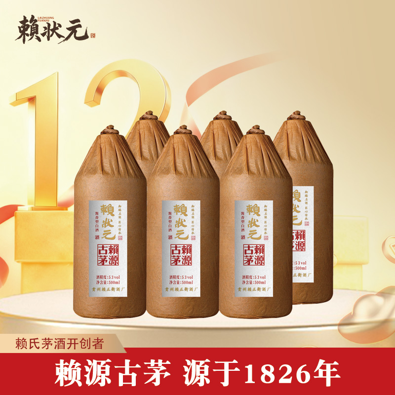 赖状元赖源古茅酱香型53度500ml