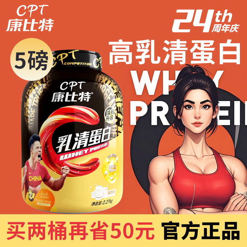 康比特乳清蛋白质粉益生菌蛋白