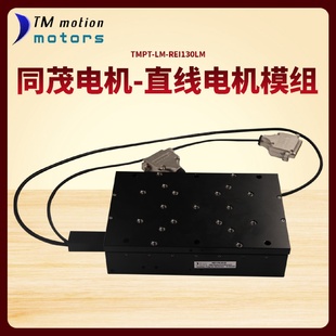 直線電機(jī)模組線性馬達(dá)光柵磁柵全密封自動(dòng)化數(shù)控直線模組廠家