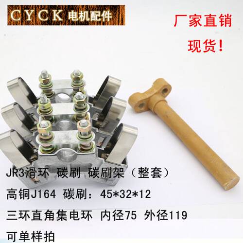 新品JR3电机滑环碳刷o碳刷架高标J164高铜碳刷45*32*12整套