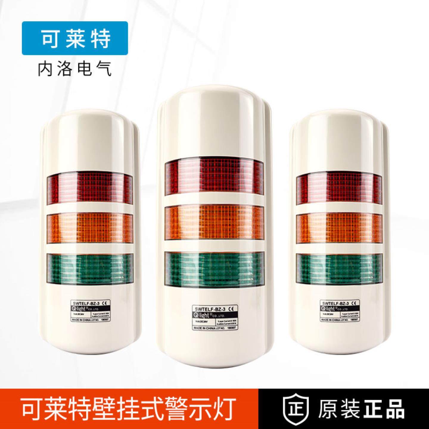 隆兴可莱特警示灯报警灯长亮壁挂式LED旋转式三色声光信号灯24*