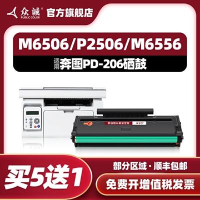 众诚适用奔图PD206硒鼓P2510WP2506NWM6506M6506NM6506NW碳粉盒M6