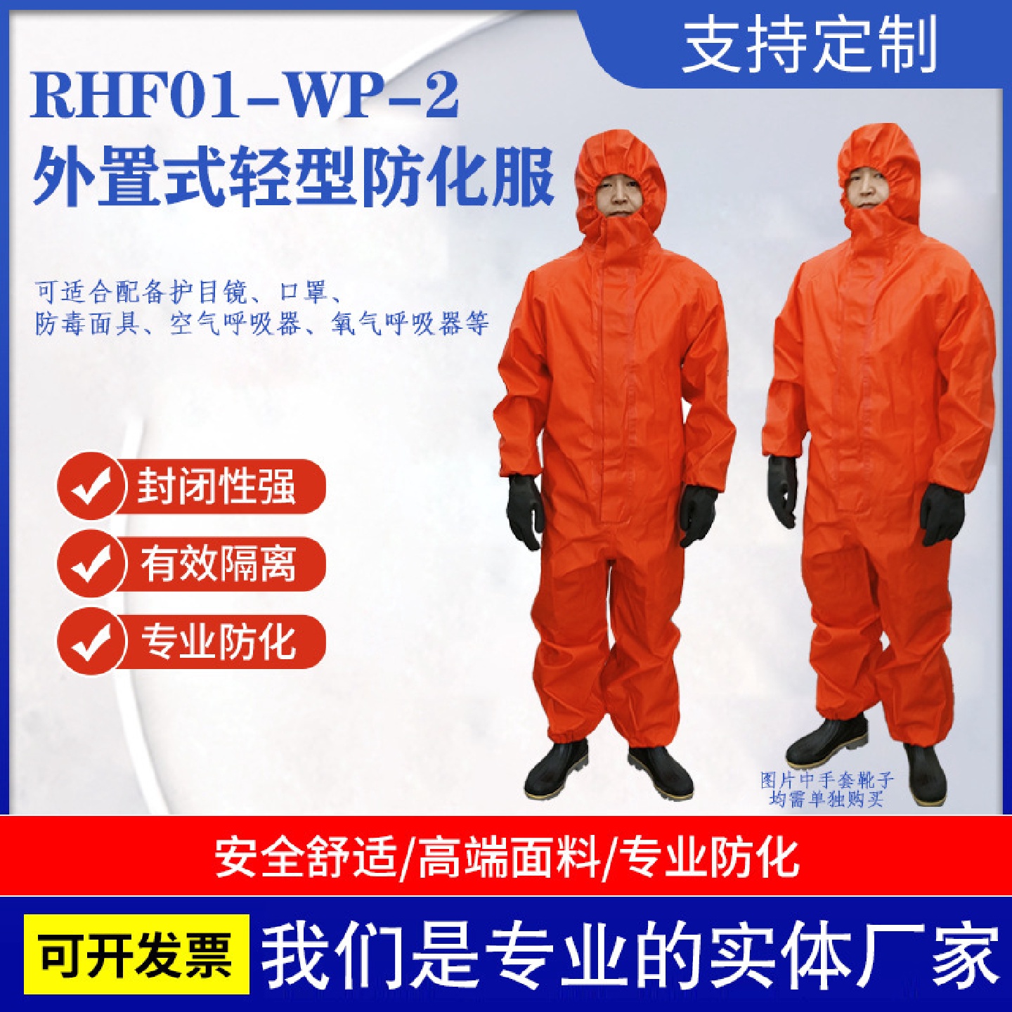 RFH01-WP-2轻型半封闭耐酸碱化学防护服