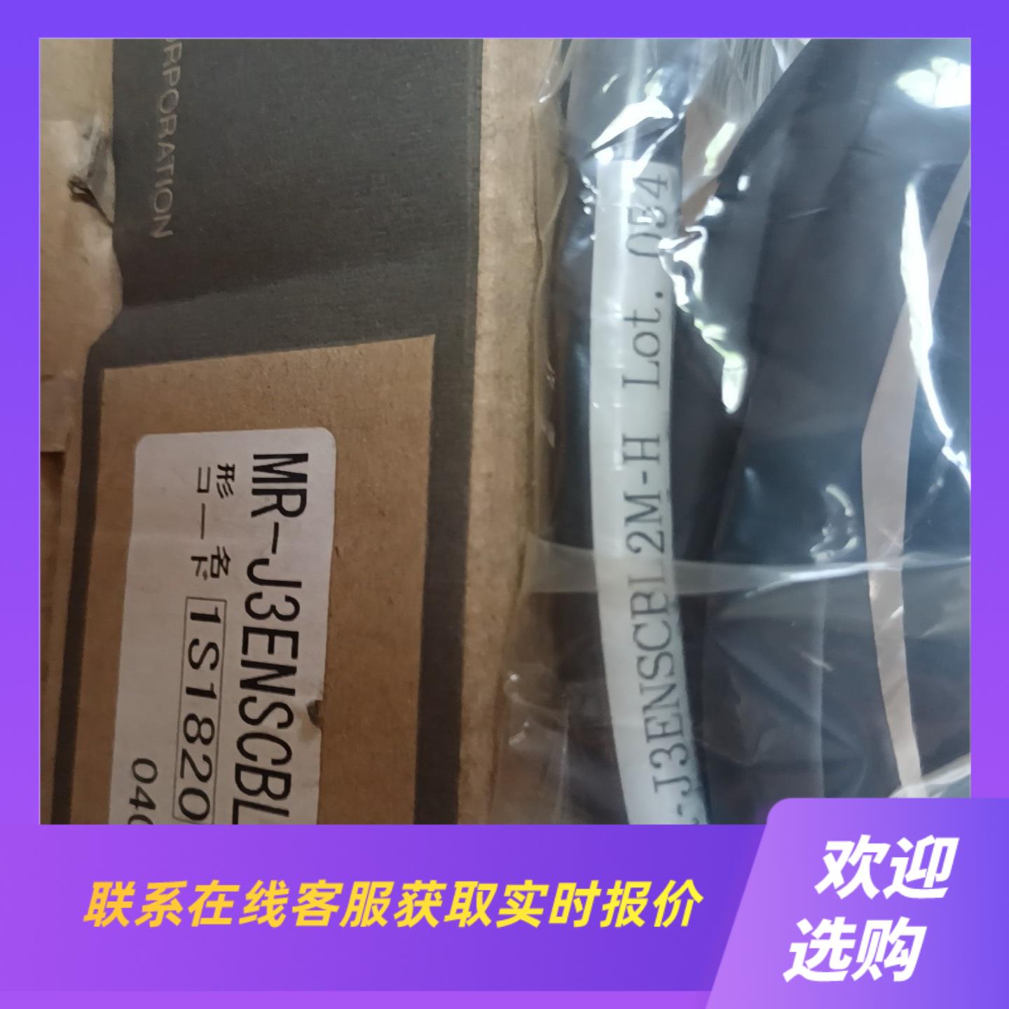编码器电缆MR-J3ENCBL2M-H日本进口拍前询价下单