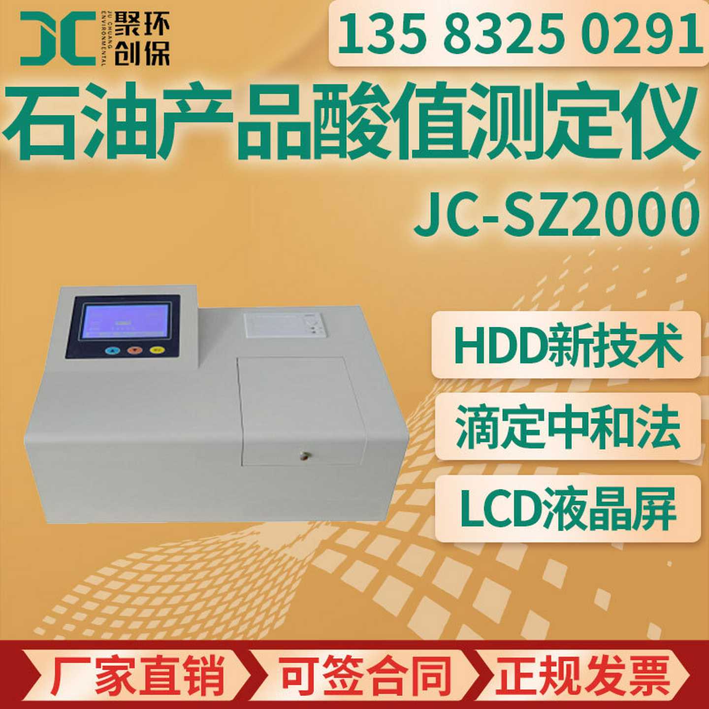 JC-SZ2000石油产品酸值全自动测I定仪