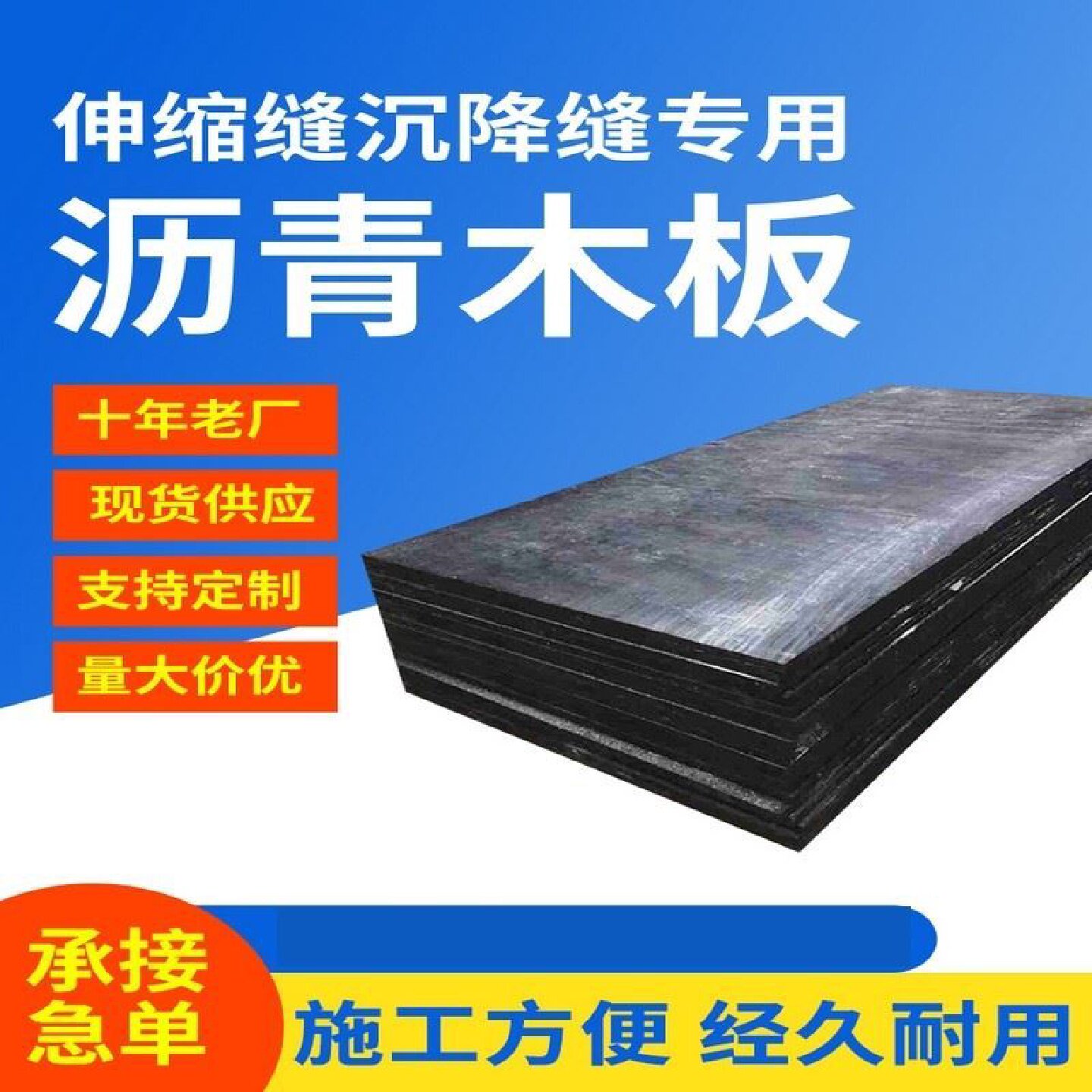 沥青木板木丝板杉木板伸缩缝沉降缝油浸高速桥梁路面修补可裁剪
