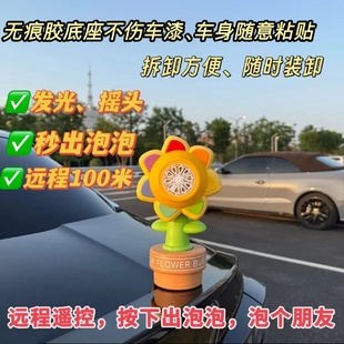 网红向日葵泡泡机车载遥控太阳花七色花汽车尾部车顶车外装饰摆件