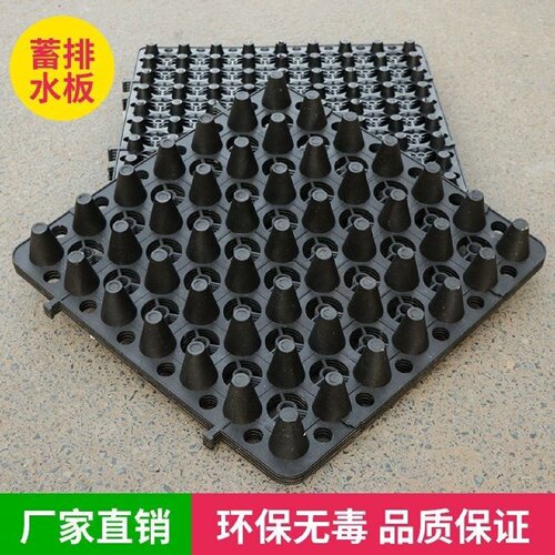 排水板塑料蓄水板屋顶绿化楼顶花园凹凸型塑料阻根防滤水板疏水板