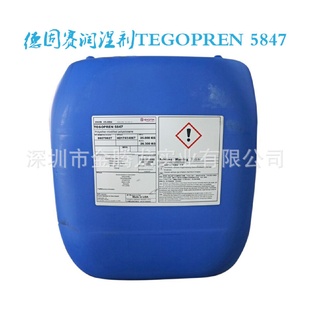 赢创德固赛TEGOPREN5847迪高润湿剂5847润湿分散剂降低表面张力