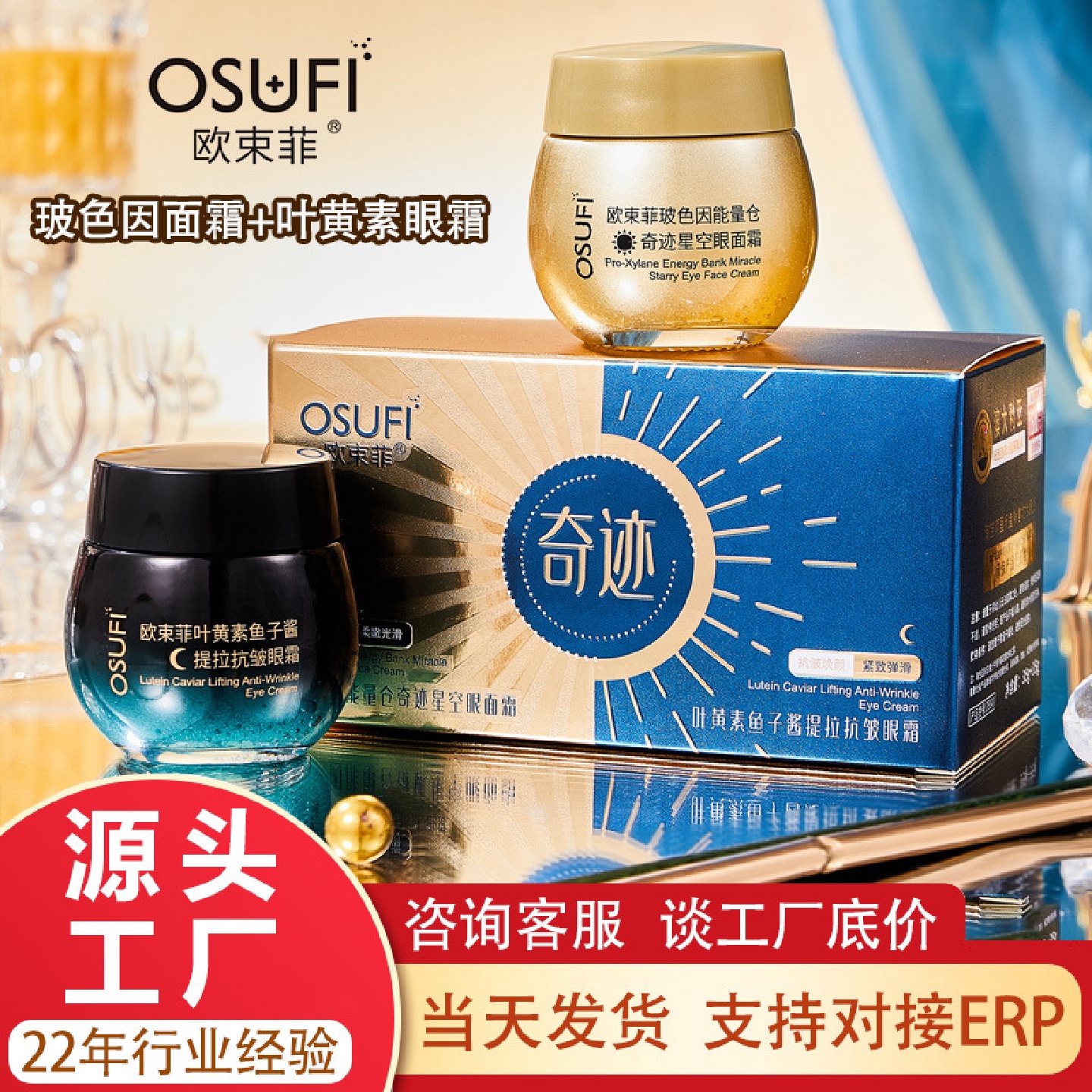 欧束菲秋季护肤套装保湿紧致抗皱眼霜组合面部护肤玻色因面霜补水