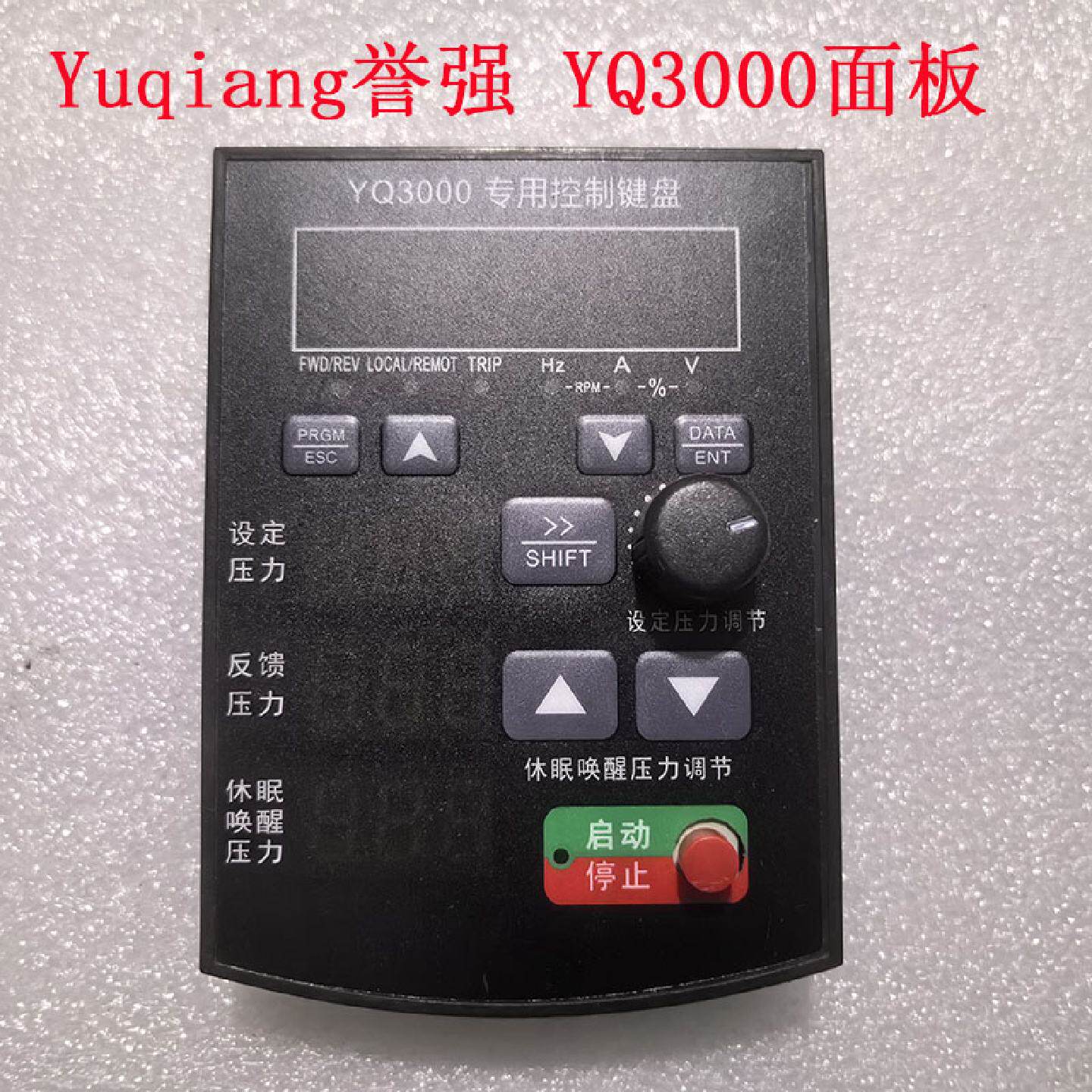 议价YQ3000专用控制器键盘变频器操作控制器面板显示器Yuqiang誉