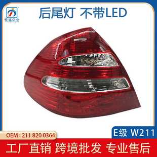 06年E320E3502118200364 适用于奔驰E级W211不带LED后尾灯03