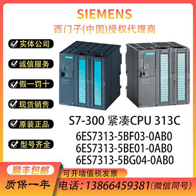 议价6ES7313-5BG04-0AB0带MPI紧凑CPU 313C 6ES7313-5BF03/5BE01-