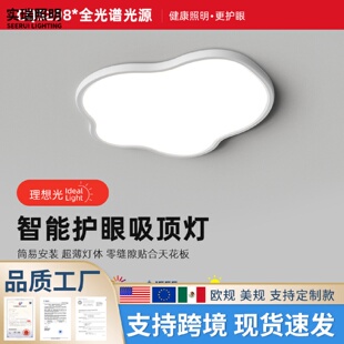 全光谱护眼吸顶灯云朵卧室灯防蓝光无频闪书房灯儿童led灯具