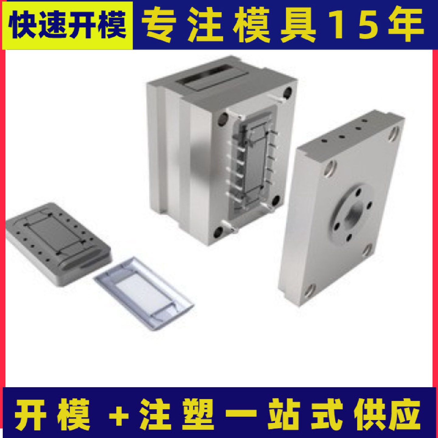 上海注塑模具厂家注塑加工注塑模具塑料模具开模塑料外壳