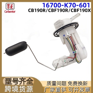 16700 601摩托車燃油泵適用HondaCB190RCBF190RCBF190X K70