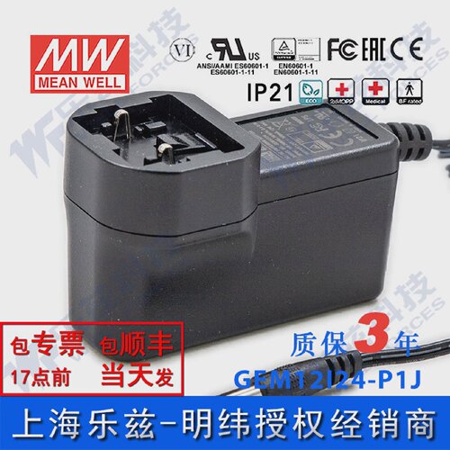 GEM12I24-P1J12W24V0.5A输出明纬环保可换插头医疗电源适配器