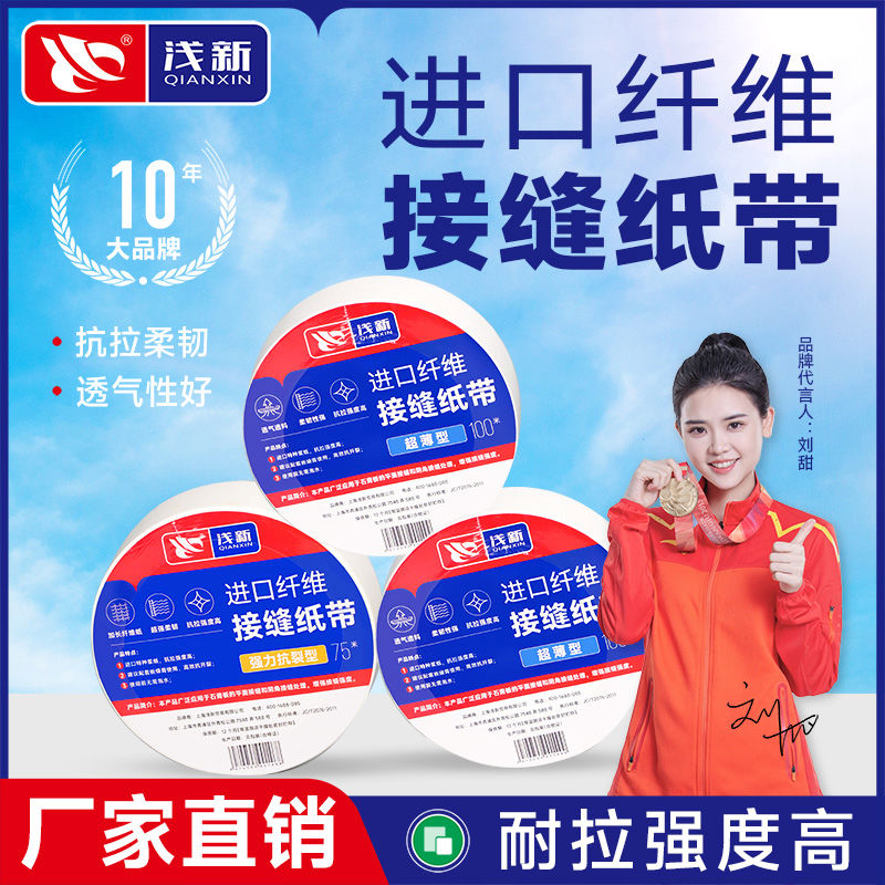 牛皮纸接缝带纤维纸石膏板吊顶接缝纸带轻薄进口抗裂嵌缝防裂
