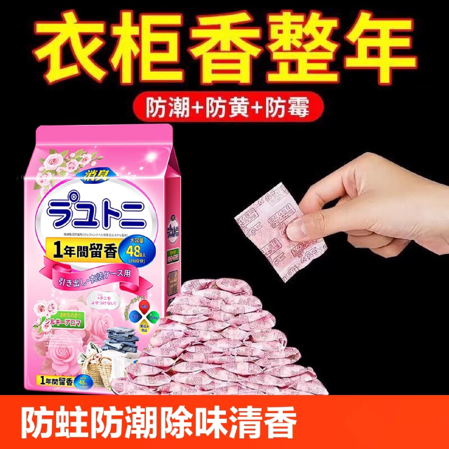 日本樟脑丸衣柜香薰防霉防虫防蟑螂防潮除味卫生间驱虫非无毒花香