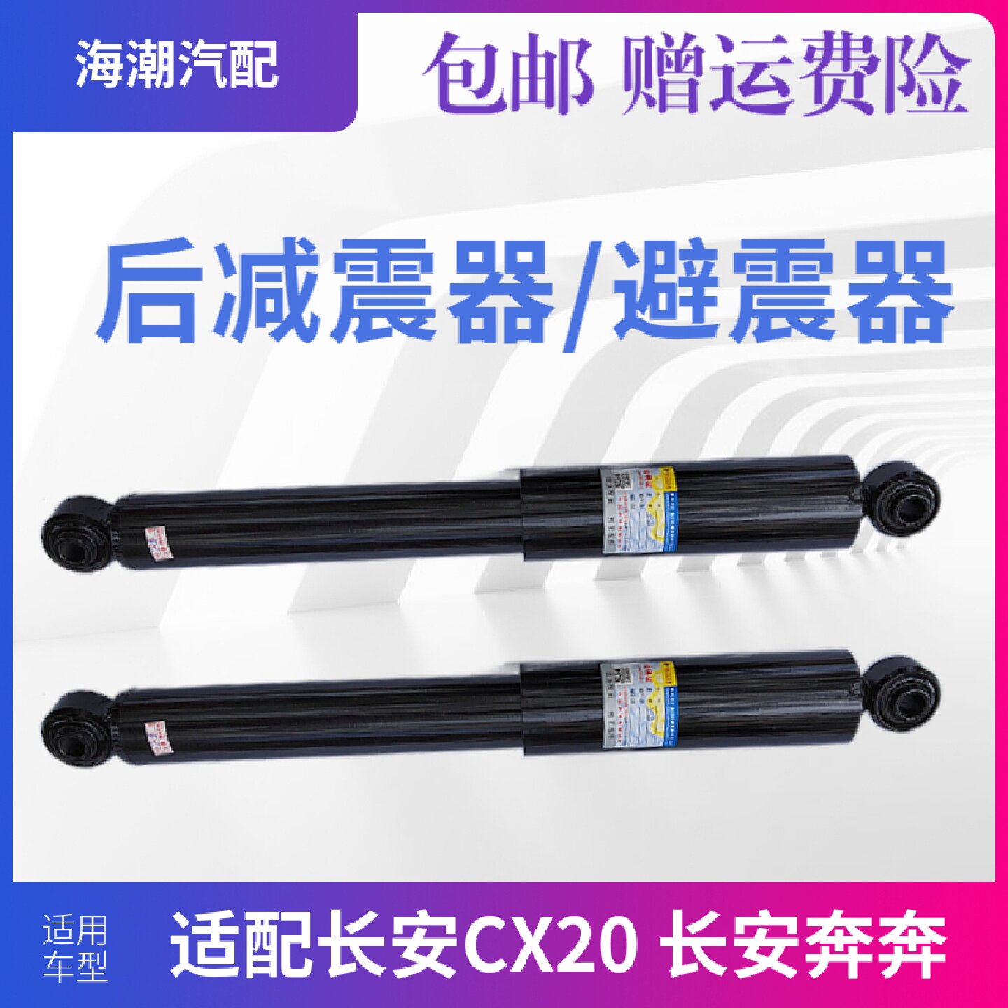 适用于长安奔奔/CX20减震器后/后减震器原装纯正配件避震器减震器