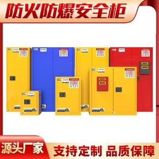 防火防爆安全柜危化品实验室化学品试剂易燃易爆存储柜智能双锁