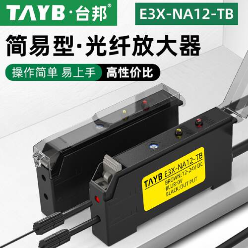 供应光纤放大器漫反射光电开关E3X-NA12光纤传感器感应开关三线NP